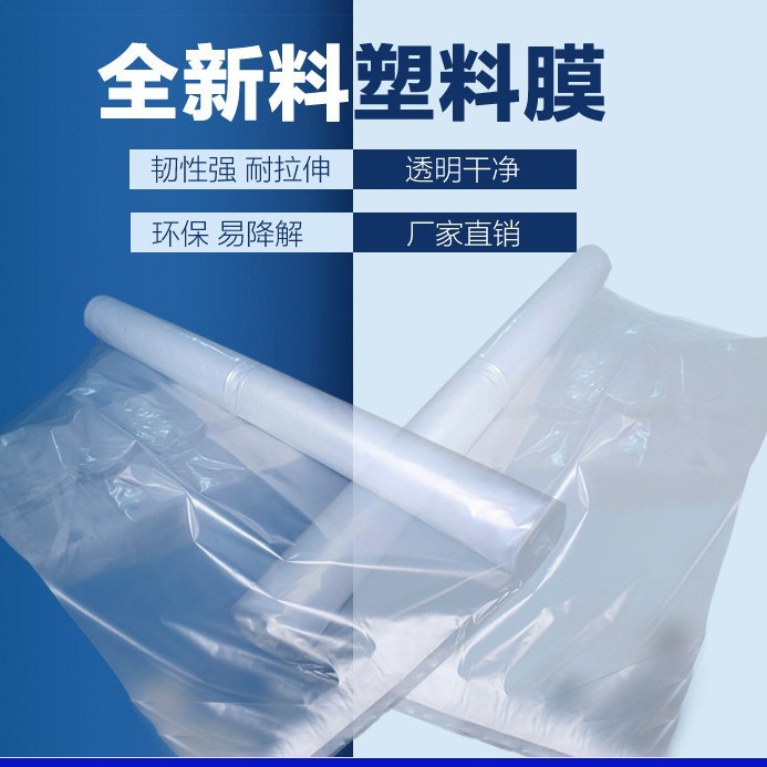 薄膜农业地膜大棚专用塑料膜种植膜防尘保湿白膜农用批发防草
