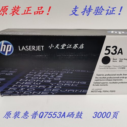 原装 惠*普 HP Q7553A 硒鼓 HP53A硒鼓 P2014 P2015 M2727mfp硒鼓