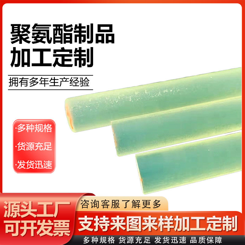 供应聚氨酯棒PU聚氨酯棒材牛筋棒PU空心管弹性胶棒优力胶棒