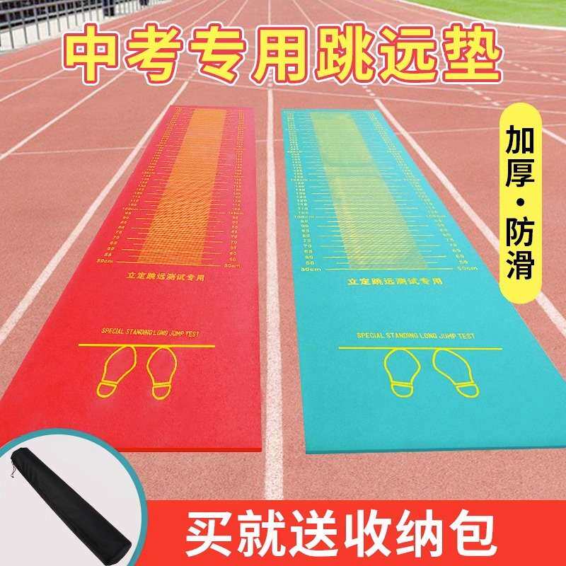 立定跳远测试专用垫防滑家用室内地垫训练器材中考体育专用跳远垫