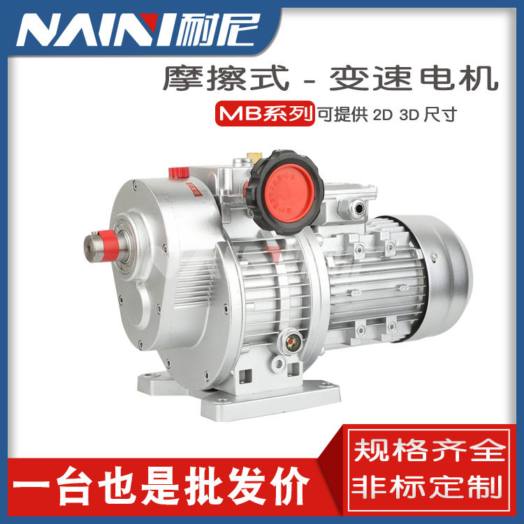 厂家直供无极变速机立式同轴式硬齿面无段变速机mb55无极调速器
