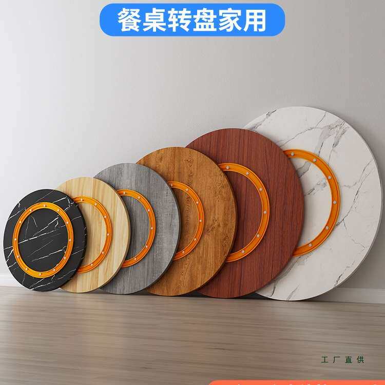 家用餐桌小转盘饭桌旋转圆盘实木圆桌台面加转盘底座酒店商用转台