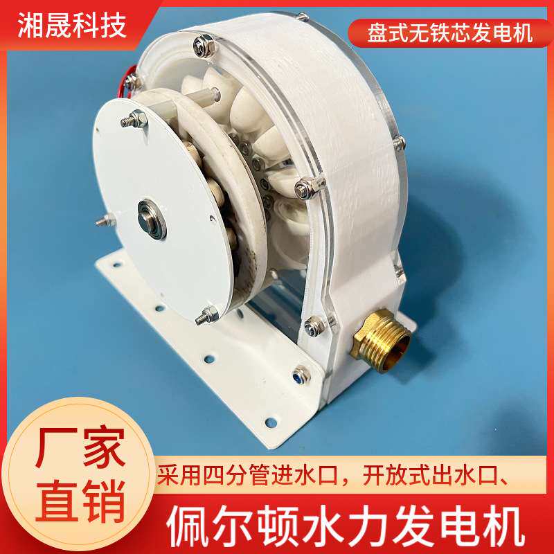 率佩尔顿水力发电机 盘式无铁芯发电机 冲击式水力发电 家用