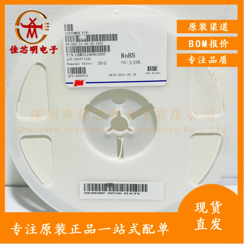 CBW321609U202T 贴片磁珠1206 2000R 25% 300MA 2KΩ 大电流 0.3A