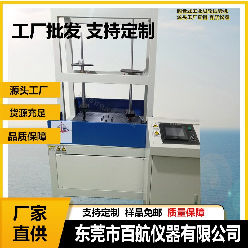 脚轮试验机 代步车轮动态耐用试验机 厂家耐磨试验机广东是95465