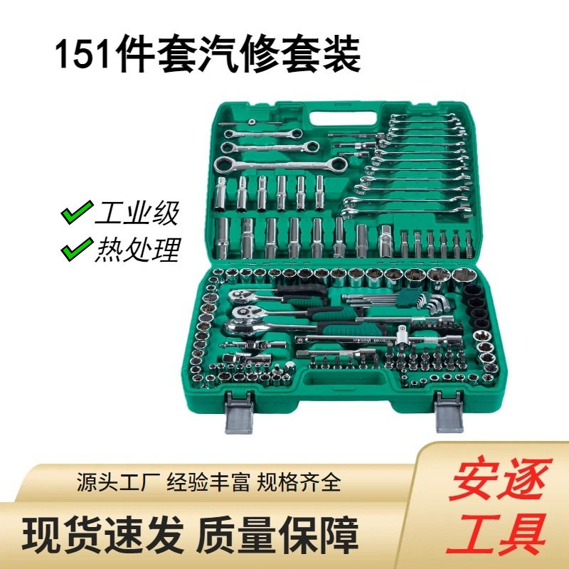 151件套筒扳手套装组合套管棘轮板手修车五金工具汽修工具箱套装