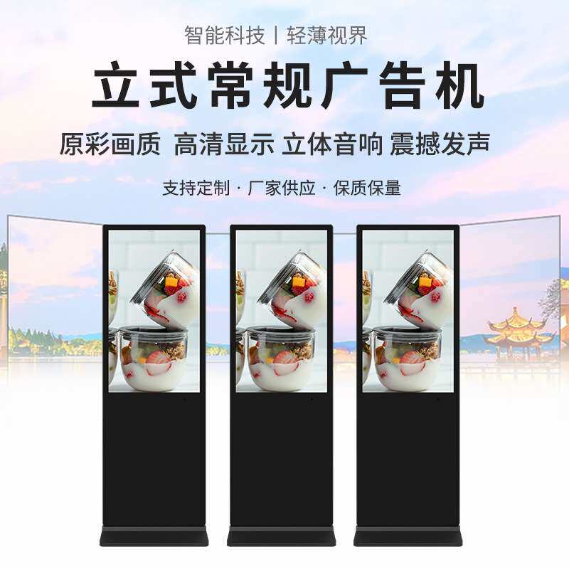 安卓落地式数码广告屏网络播放器显示屏智能高清液晶立式广告