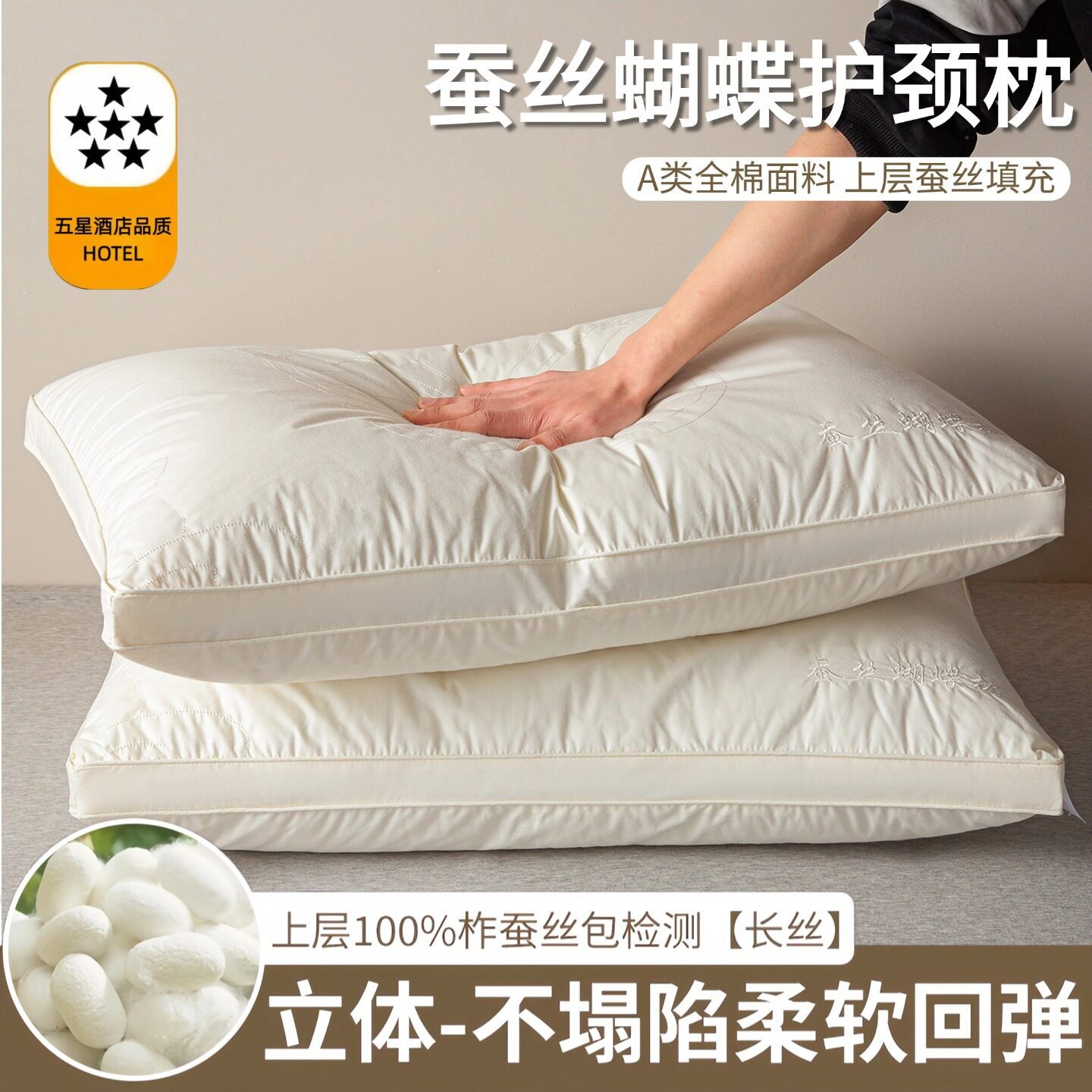 【全棉枕芯】A类全棉蚕丝枕芯家用宿舍睡觉枕头枕头芯套装一对装2