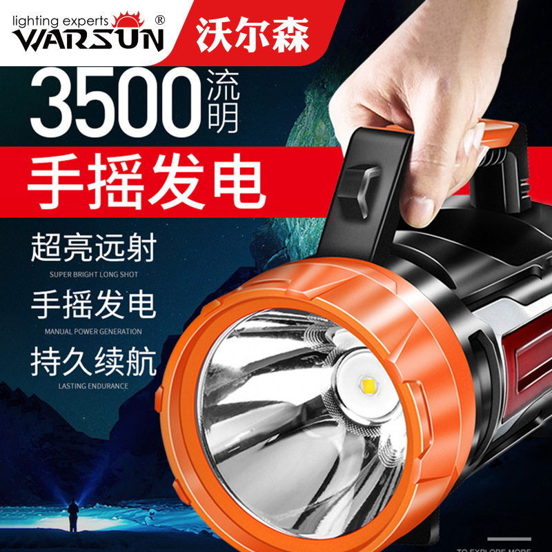 沃尔森强光手摇自充电远射手电