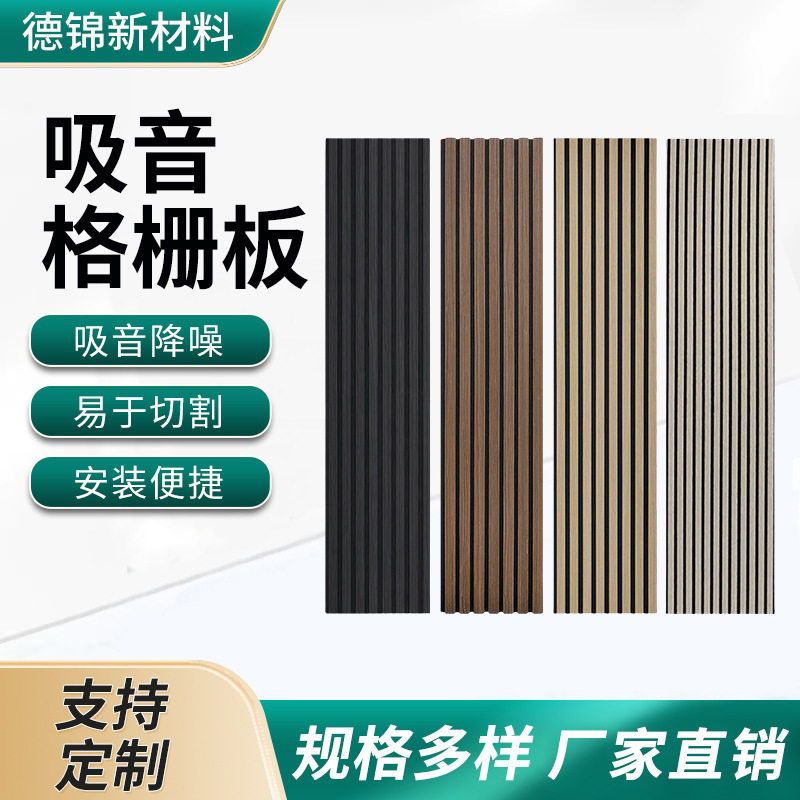 木质吸音格栅板聚酯纤维芯材多规格隔音降噪吸音板墙体装饰材料