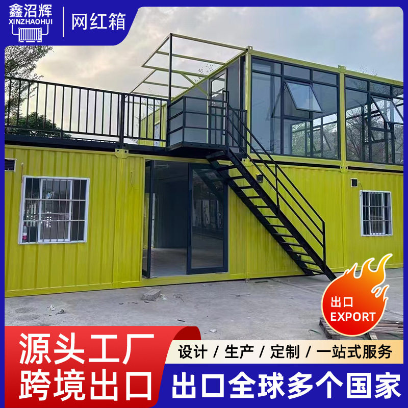 网红集装箱双层移动商铺美食街烤肉店火锅店带露台大波纹集成房屋