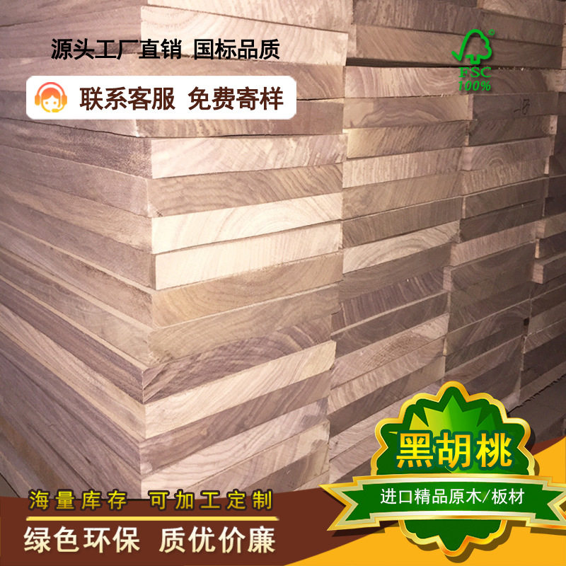 源头工厂北美黑胡桃地板胚料 现货家装地板家居板木片木皮加工