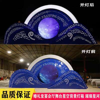 新款婚庆道具璀璨星河背景发光铁艺星空系婚礼酒店婚礼堂装饰背景