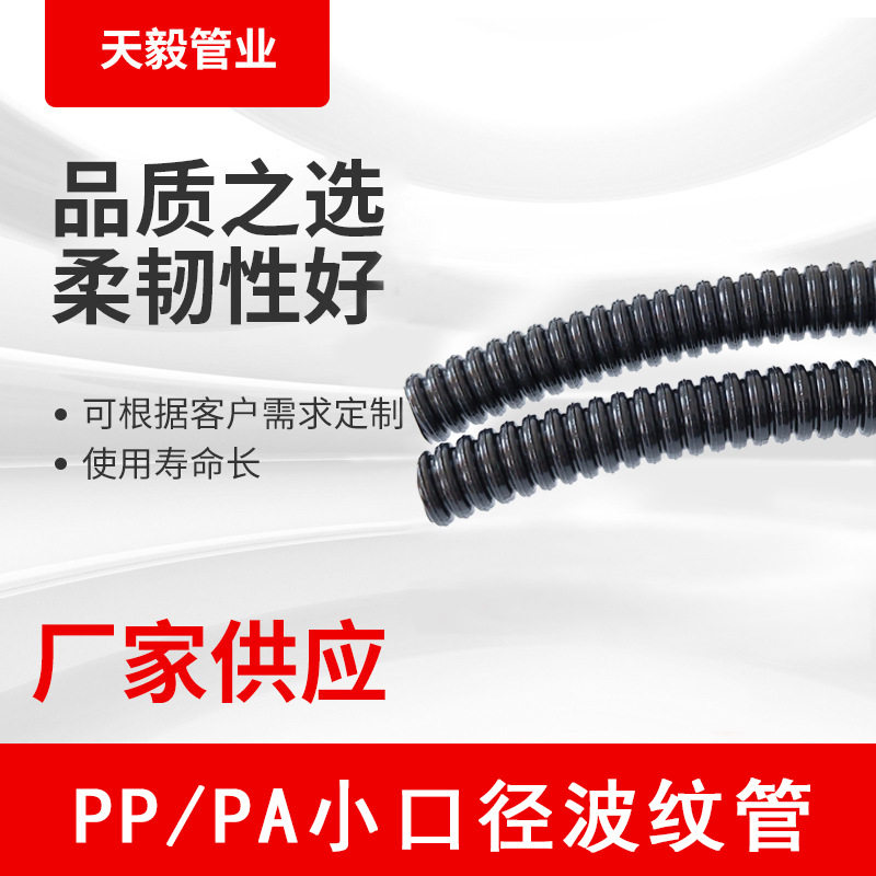 小口径线束PA波纹管尼龙阻燃PP阻燃穿线软管电线保护套管可开口