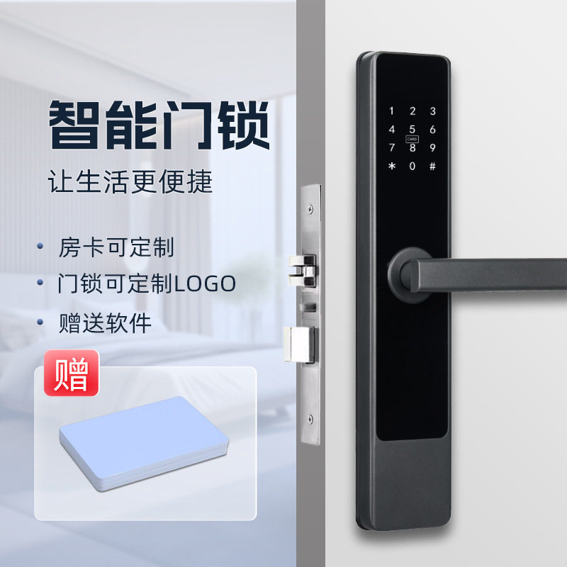 酒店电子锁民宿刷卡锁公寓密码锁学校工厂宿舍手机APP智能锁IC