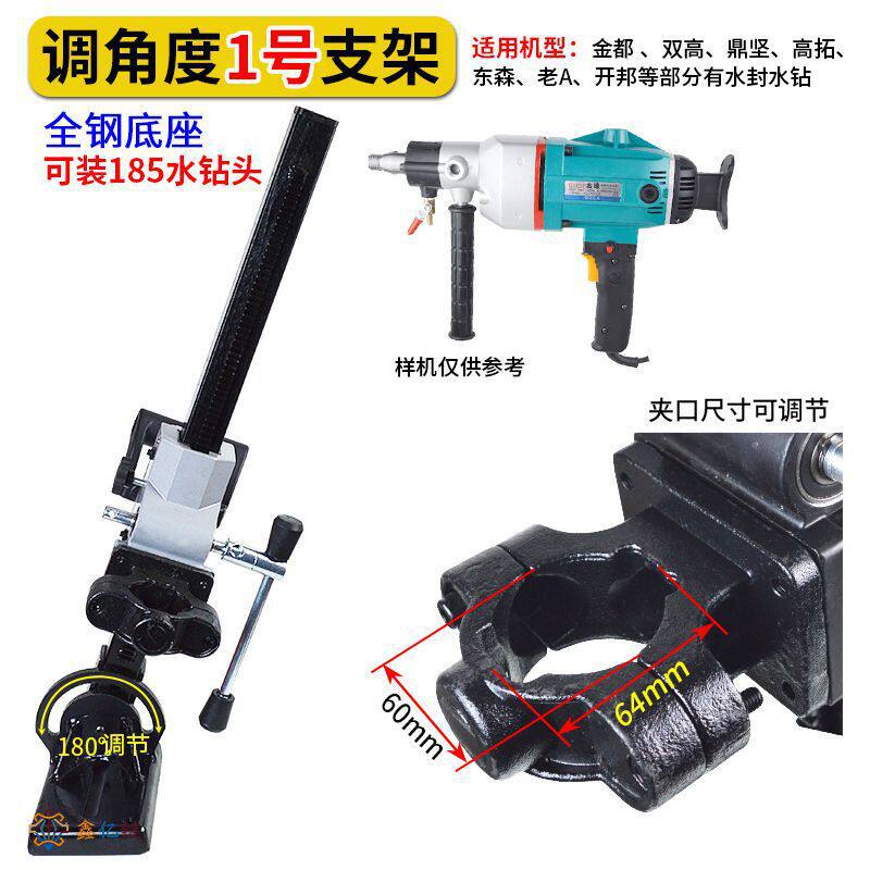 通用水钻机支架固定架子手持式金刚石钻孔机调角度钻孔支架地钻
