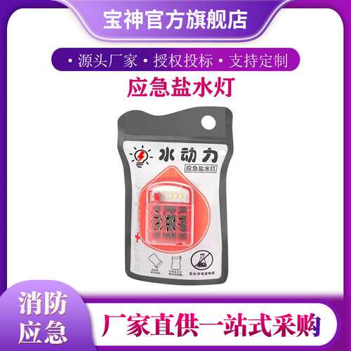 便携式led露营应急防灾备用应急照明盐水袋灯野营户外骑行照明灯