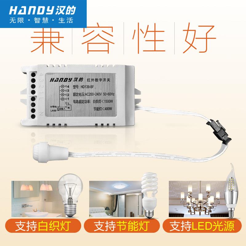 懒人开灯神器汉的厂家遥控开关内置遥控红外开关灯具控制智能控制