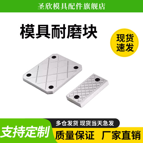 模具耐磨块平行块平衡块耐磨板