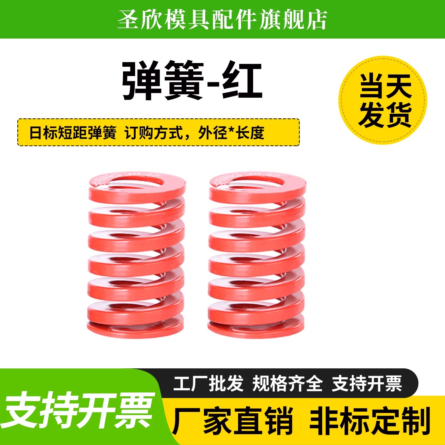 红色国产模具弹簧矩形扁线