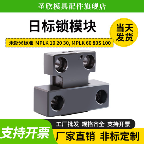 MPLK日标锁模扣扣机磁性锁模