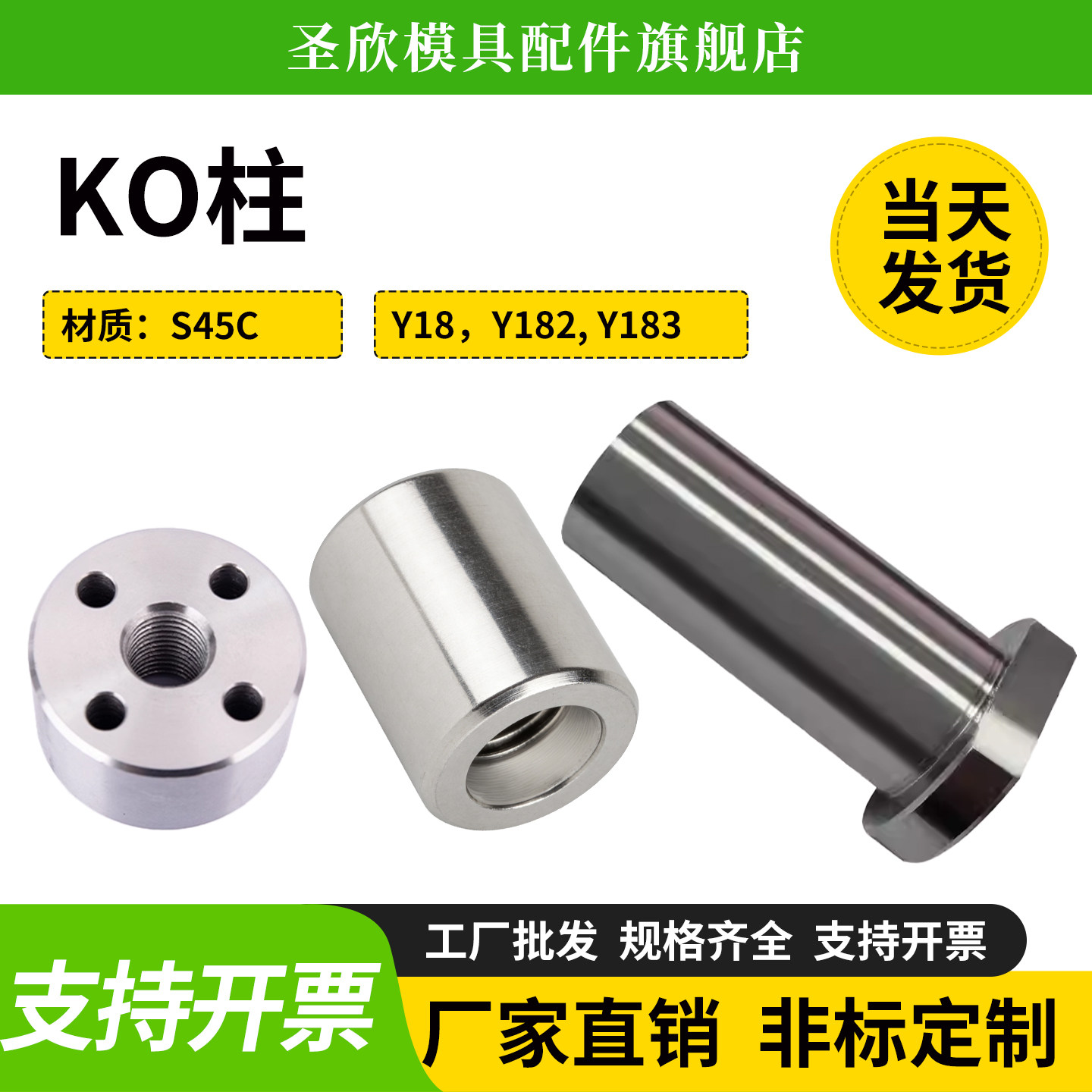 圣欣模具KO柱182/18/183K0连接柱模具顶限位支撑柱圆柱形顶块