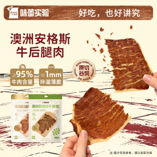 味蕾实验澳洲安格斯牛排脆牛脆脆原切休闲健身追剧零食