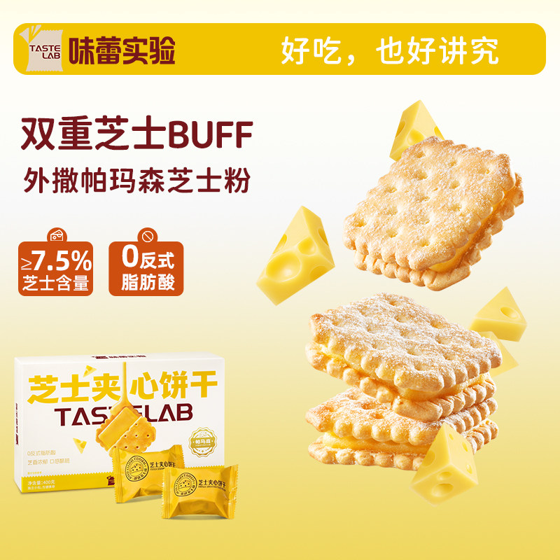 味蕾实验芝士夹心饼干咸香酥脆办公室下午茶点心零食独立小包装