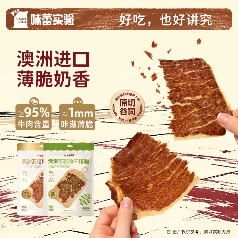 味蕾实验澳洲安格斯牛排脆牛脆脆原切休闲健身追剧零食