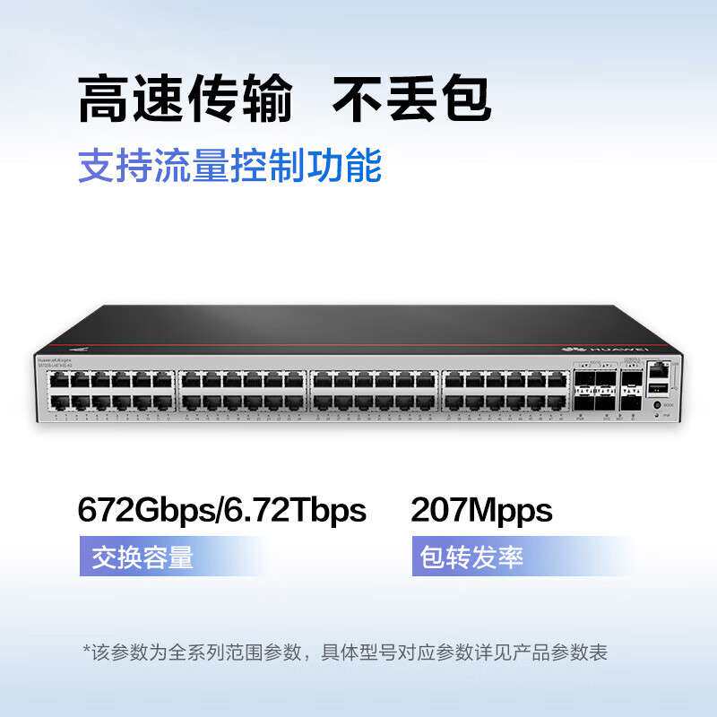 S5735S-L48T4XE-A3以太网48千兆交换机企业级全网管弱三层交换机