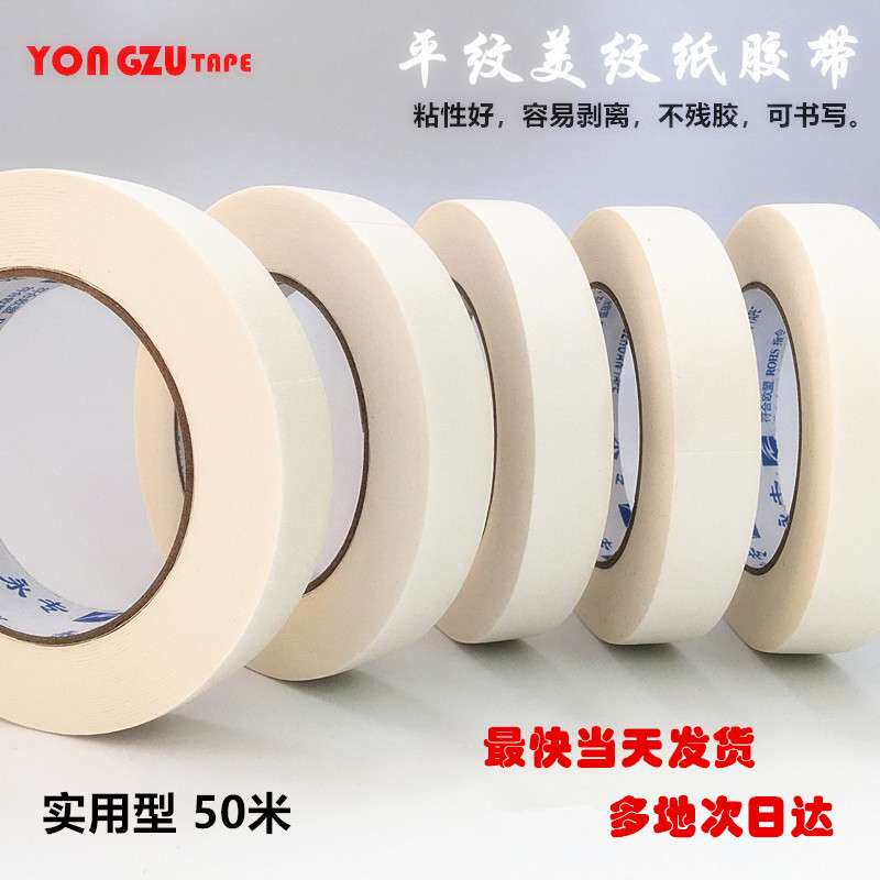 整箱美纹纸胶带多规格汽车喷油漆装修遮蔽美缝胶纸厂家直销50米长