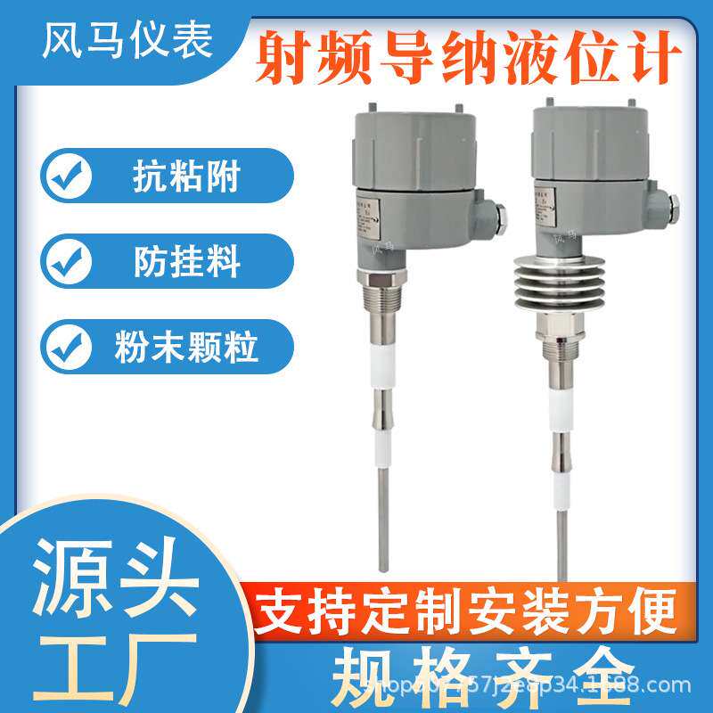 射频导纳料位计 电容式料位开关304/316不锈钢防腐液位计液位开关