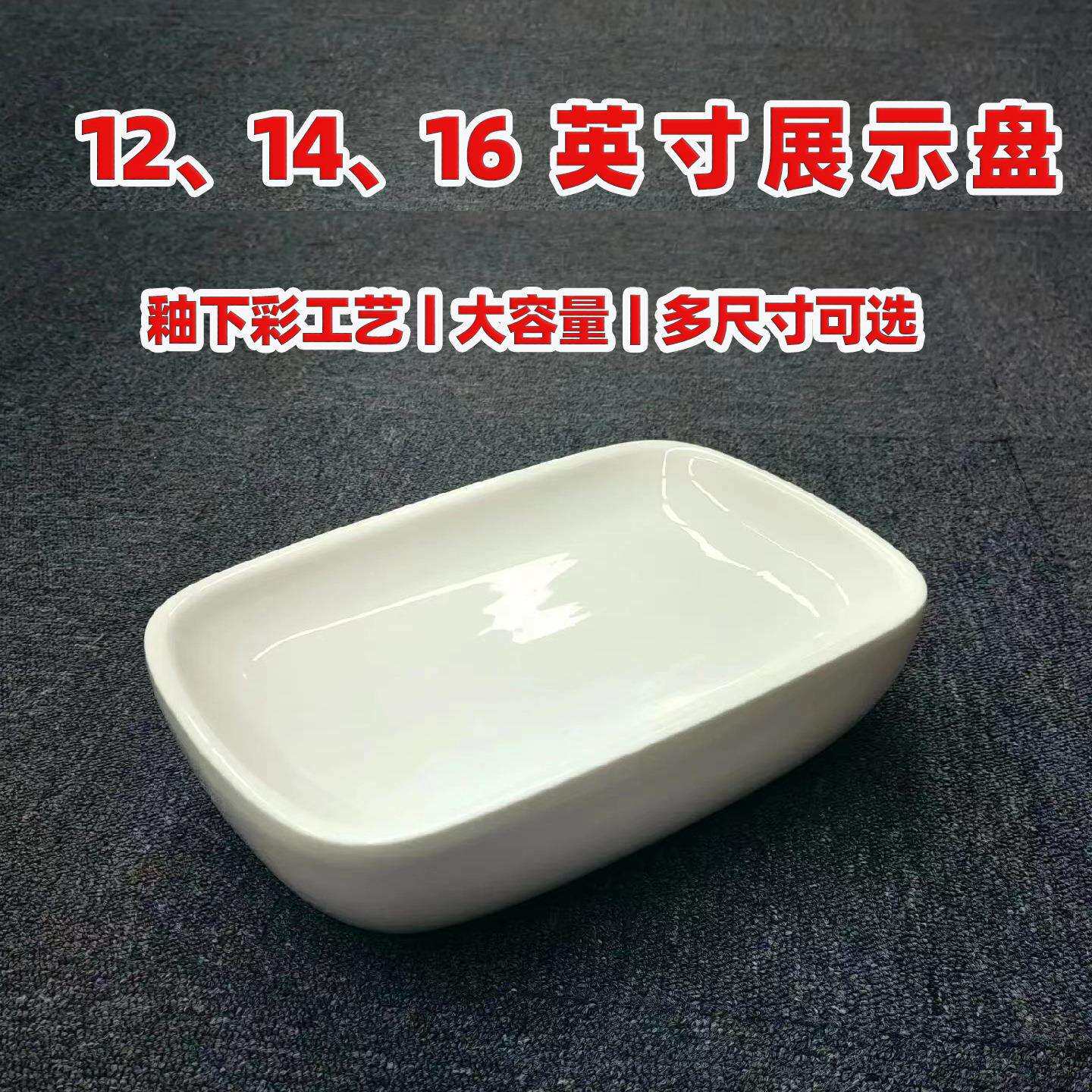 明档冰柜展示盘双层加厚陶瓷长方盘排挡饭店餐饮店凉菜菜品展示盘