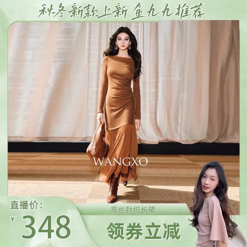 【鱼九九专属】WANGXO朱美吉同款|银丝高弹针织手工捏褶连衣裙