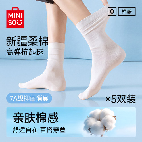 名创优品小白袜白色堆堆袜中筒袜防潮无骨月子7A抗菌棉袜女生袜子