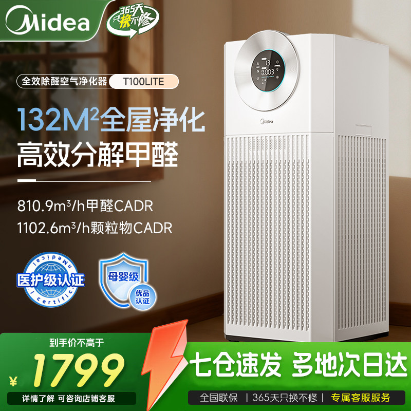 美的空气净化器除甲醛家用客厅孕妇婴儿卧室内除过敏源吸烟味花粉