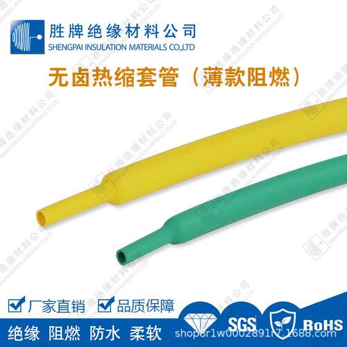 EVA绝缘阻燃热缩管2倍热收EVA材质电线保护套柔软耐高温125度彩色