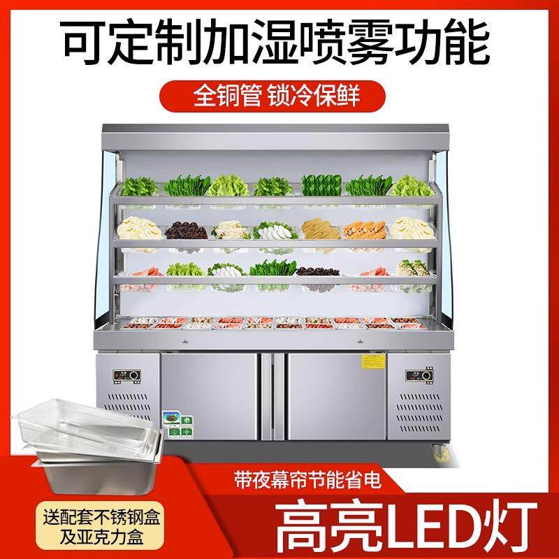 麻辣烫柜商用大容量冒菜串串保鲜点菜柜多功能水果蔬菜冷藏展示柜
