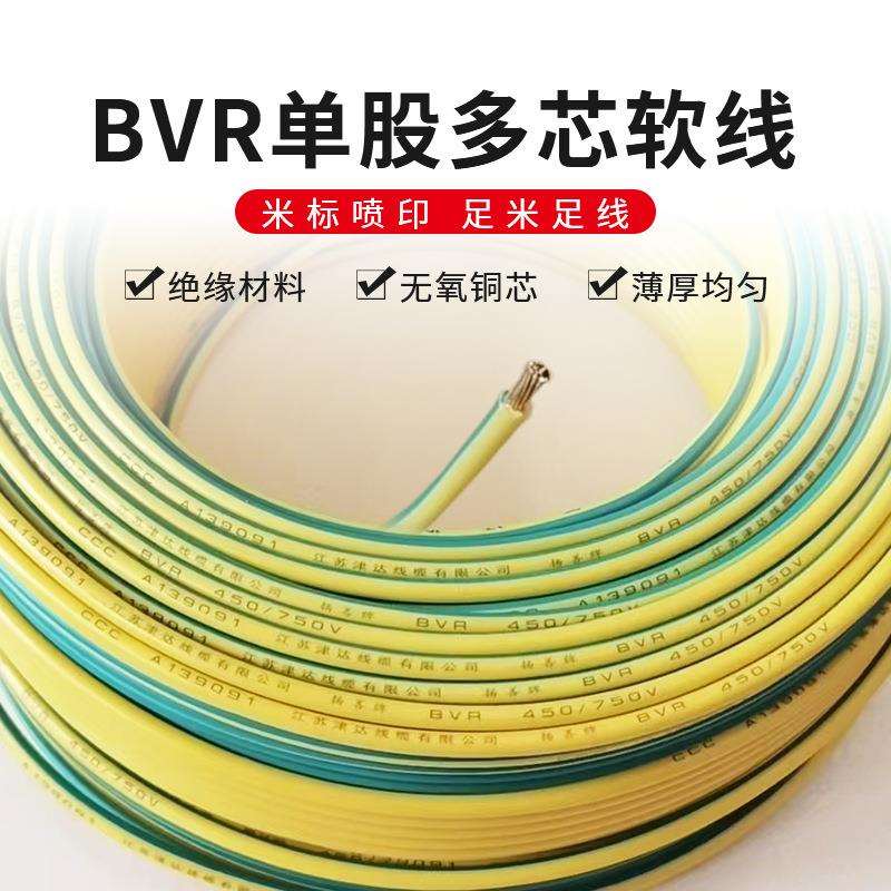 BVR多股软线铜芯聚氯乙烯绝缘软电线 配电柜室内明敷穿管二次线