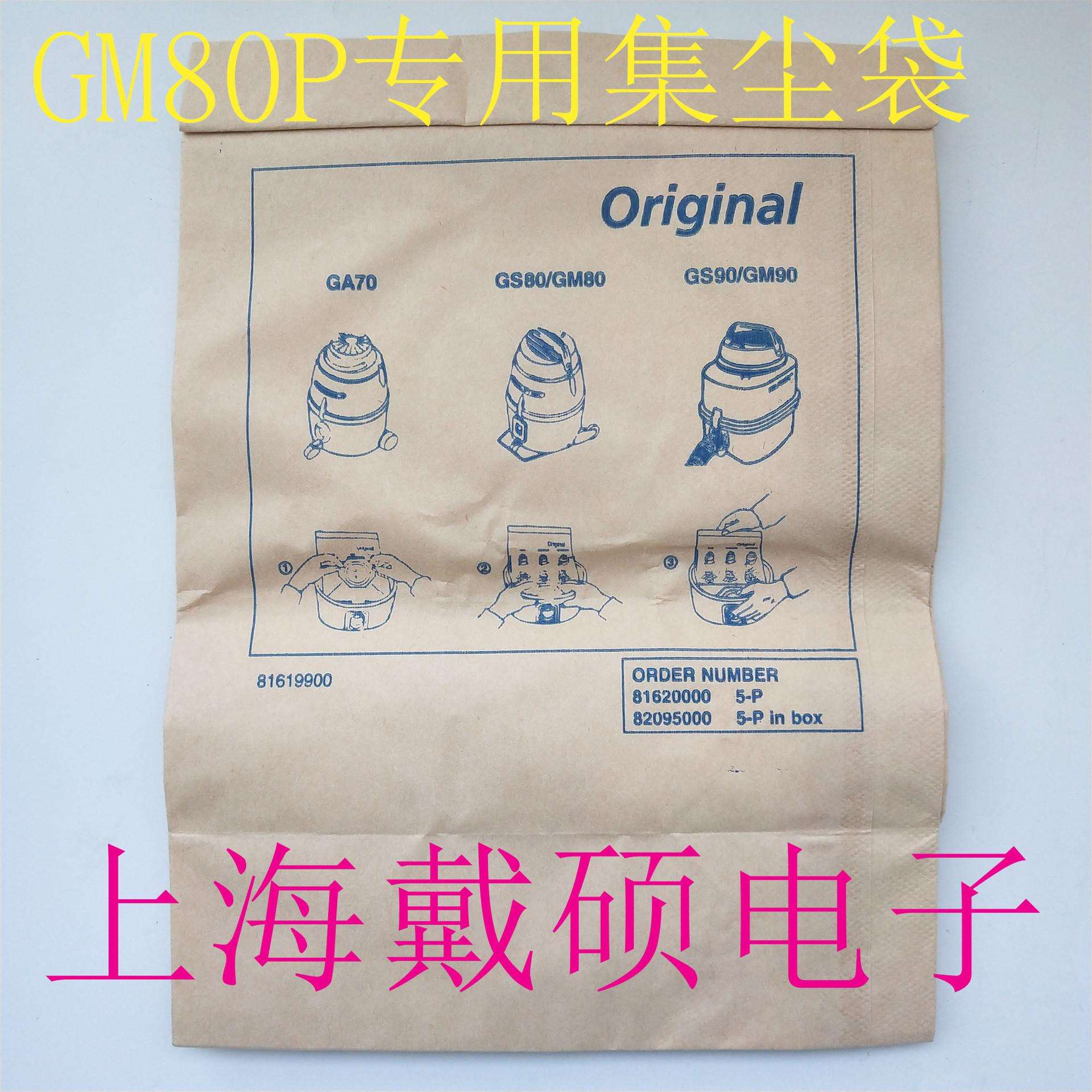 丹麦 nilfisk力奇 GM80P无尘室吸尘器工具集尘袋吸尘器集尘袋纸袋