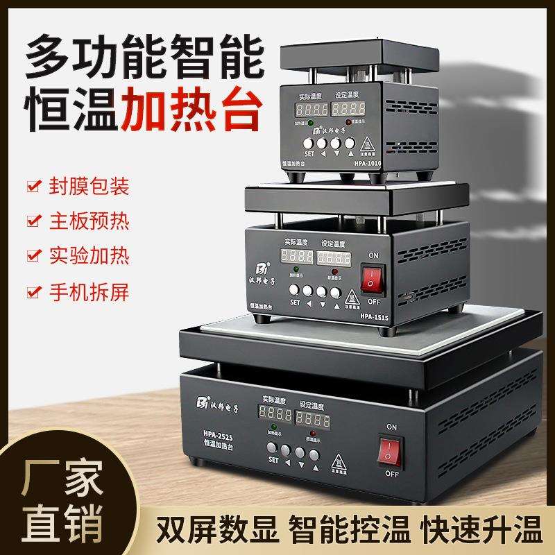 汉邦加热台恒温数显调温电热板贴片屏幕分离机拆焊台发热板预热台