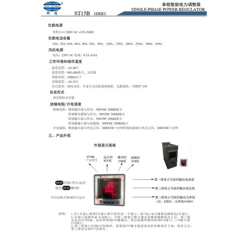 ST15B系列(70A)高精度单相电力调整器