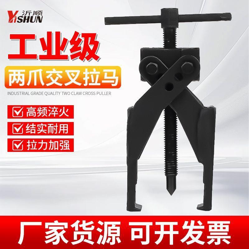 拔轮器轴承两爪交叉螺旋式二爪拉马汽修拆卸两抓拉出器锻造三爪