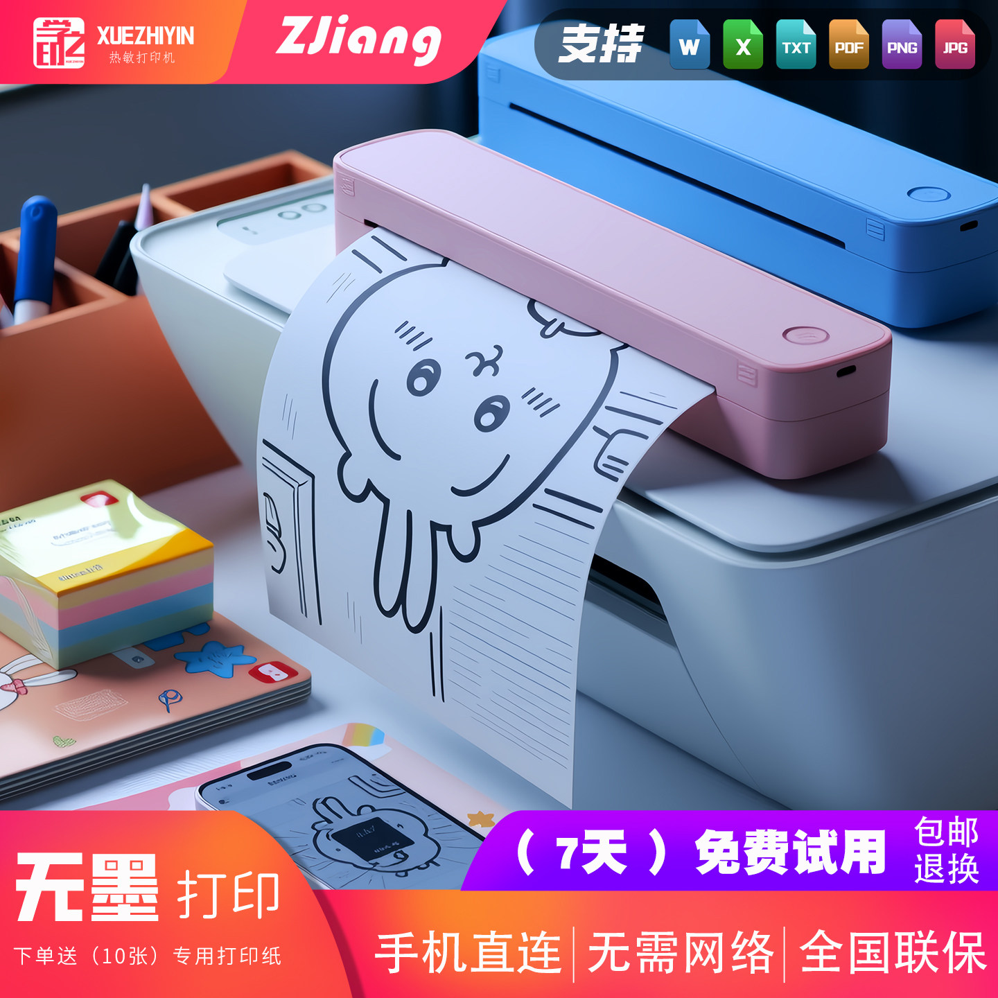 家庭+办公便携式无墨A4打印机