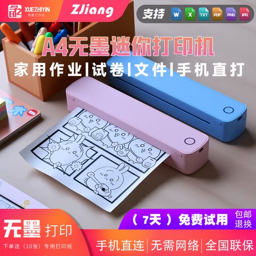 家庭+办公便携式无墨A4打印机
