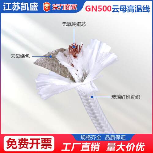 云母高温线GN500度阻燃防火电磁加热线耐火线500度阻燃耐高温电线