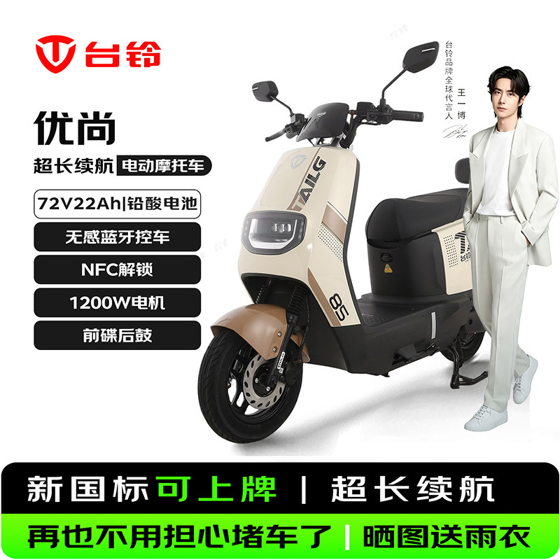 台铃智能车铅酸电动72V22Ah续航