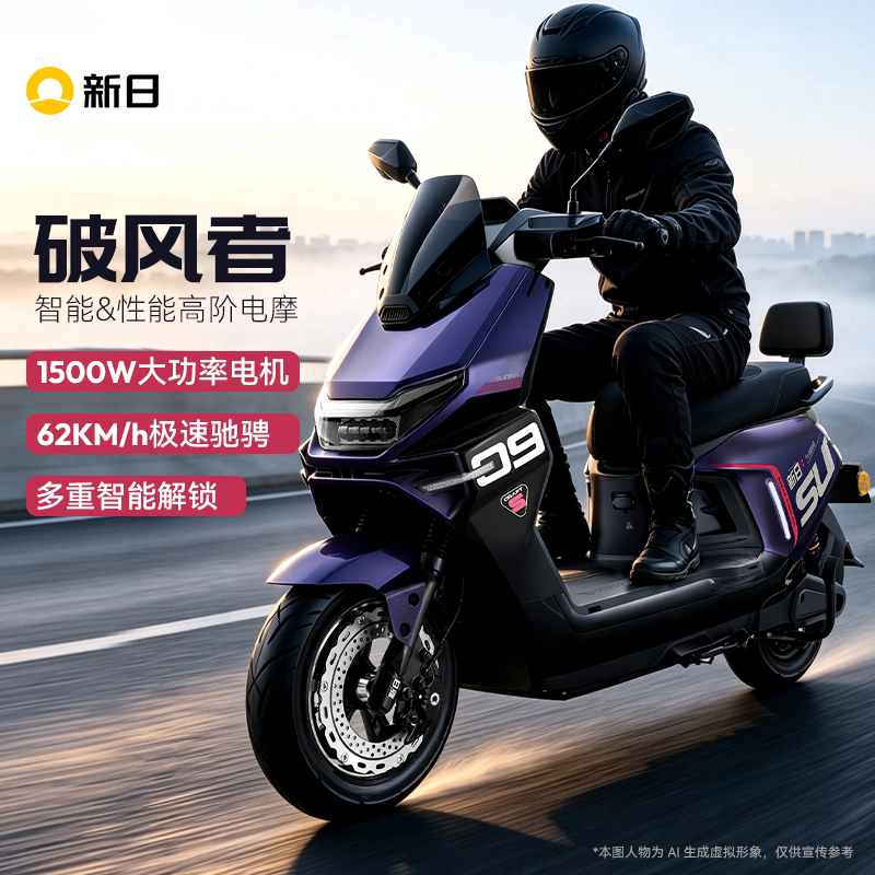 新日破风者电动摩托车72V24Ah电池踏板电摩长续航成人通勤电瓶车