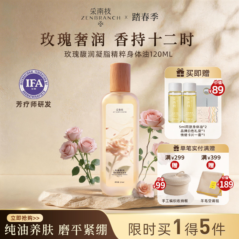 采南枝玫瑰护理油淡纹紧致滋润身体油护肤油植物精华油以油养肤