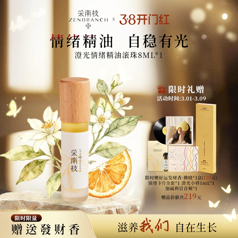 采南枝情绪精油滚珠愉悦心情放松缓解焦虑舒缓压力按摩复方精油